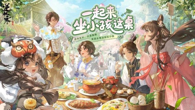 ！儿童节逆水寒给玩家上“甜”度j9九游会登录一键解锁甜宠江湖(图3)