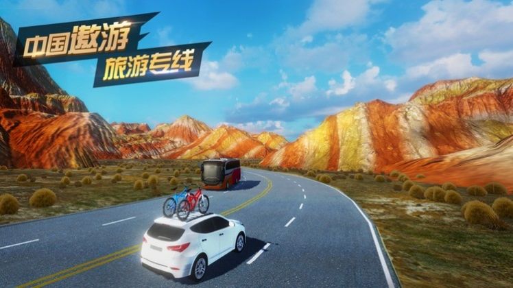 遨游中国2豪车版ag九游会登录